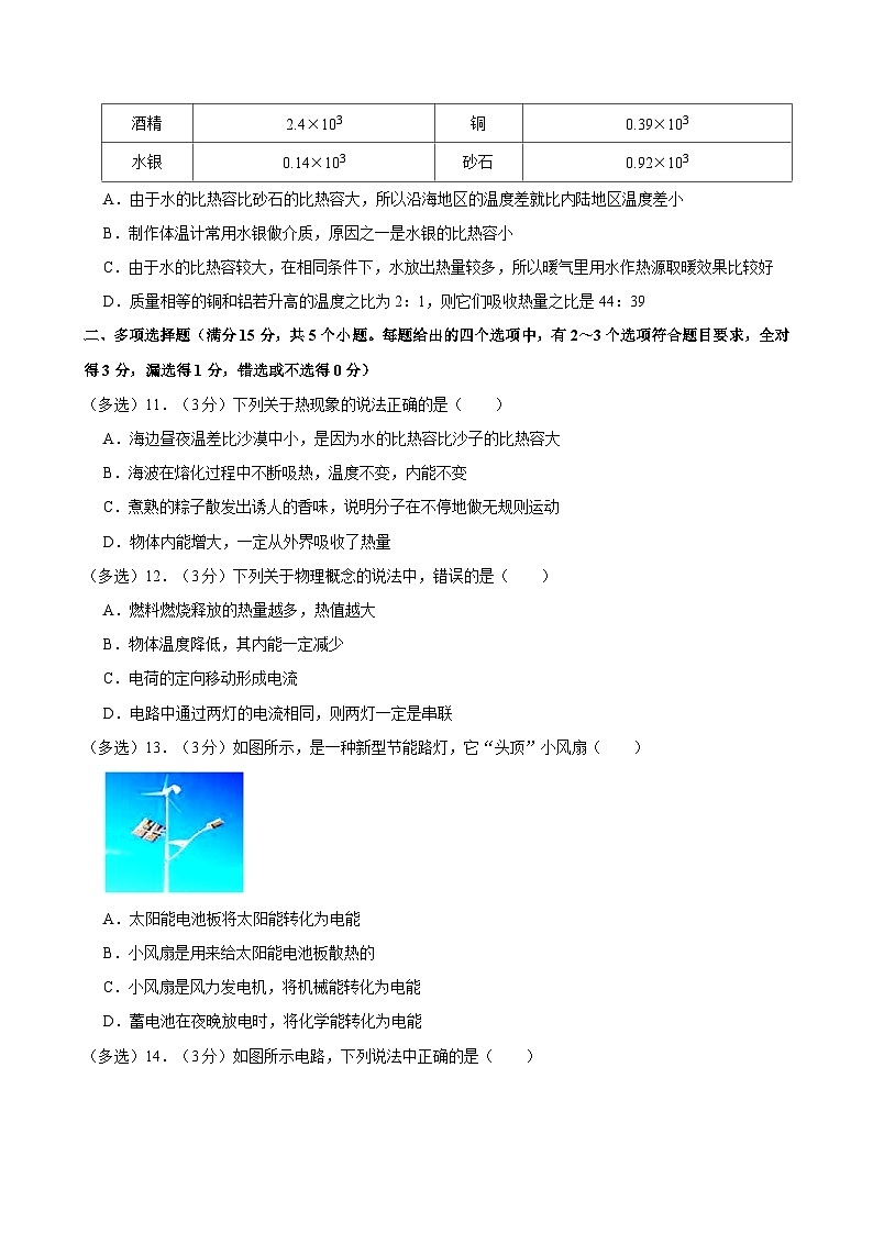 山东省青岛市城阳第二实验中学2024-2025学年九年级上学期月考物理试卷第3页