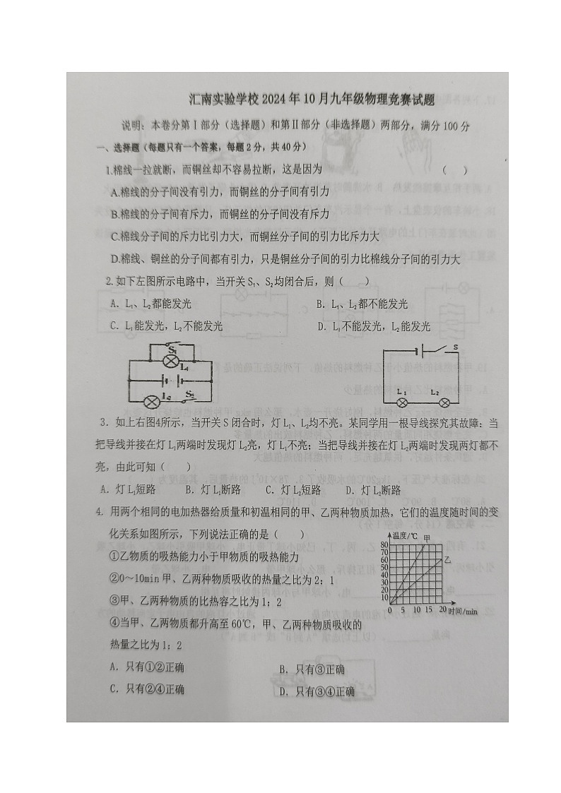 四川省自贡市汇南实验学校2024-2025学年九年级上学期第一次月考物理试题第1页