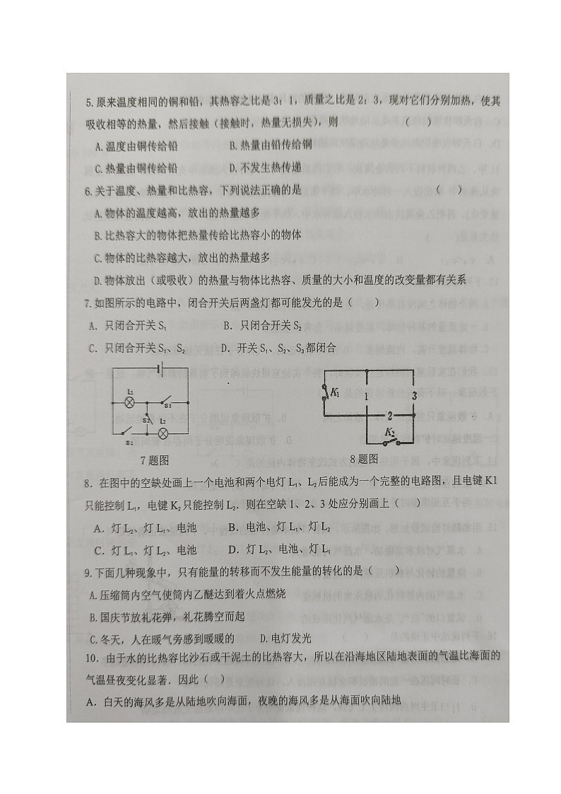 四川省自贡市汇南实验学校2024-2025学年九年级上学期第一次月考物理试题第2页