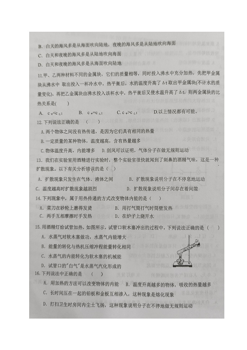 四川省自贡市汇南实验学校2024-2025学年九年级上学期第一次月考物理试题第3页