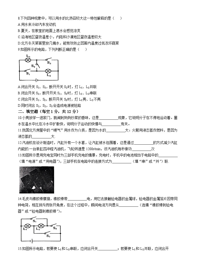 辽宁省营口市第一中学2024-25学年九年级上学期第一次月考物理试卷(无答案)第2页
