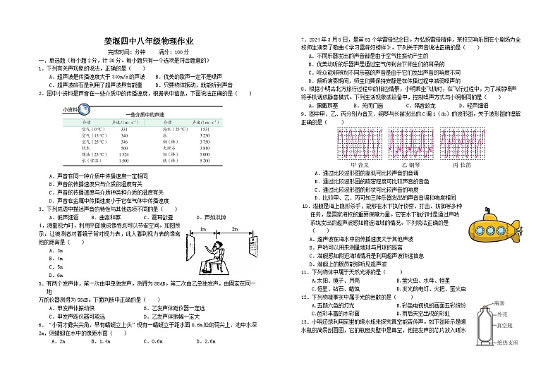 江苏省泰州市姜堰区第四中学2024-2025学年八年级上学期9月考物理试卷第1页