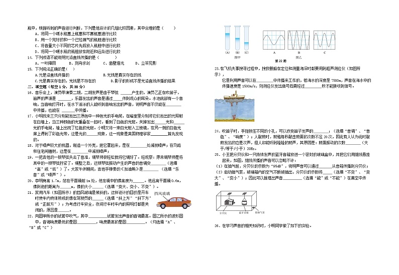江苏省泰州市姜堰区第四中学2024-2025学年八年级上学期9月考物理试卷第2页