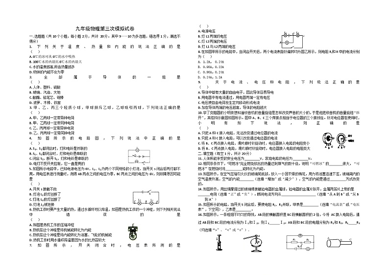 黑龙江省绥化市2024-2025学年度九年级上学期第三次月考物理试卷01