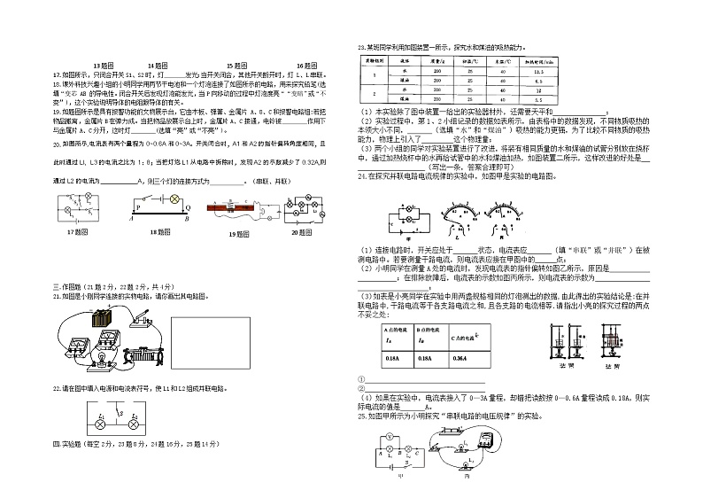 黑龙江省绥化市2024-2025学年度九年级上学期第三次月考物理试卷02