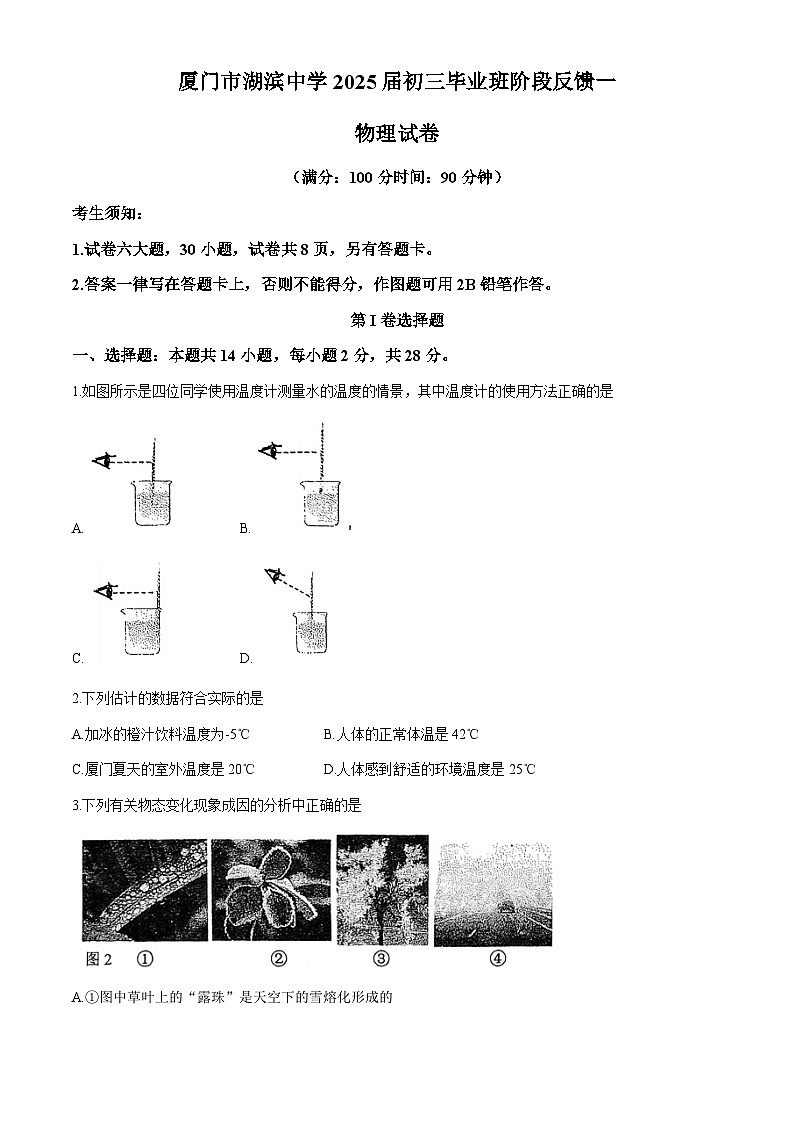 福建省厦门市湖滨中学2024-2025学年九年级上学期10月月考物理试卷(无答案)第1页