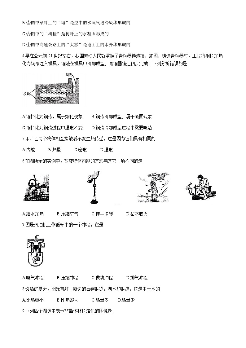 福建省厦门市湖滨中学2024-2025学年九年级上学期10月月考物理试卷(无答案)第2页