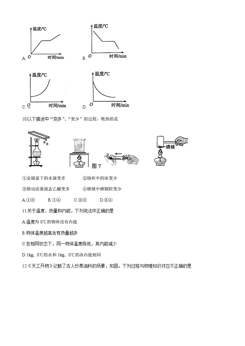 福建省厦门市湖滨中学2024-2025学年九年级上学期10月月考物理试卷(无答案)第3页