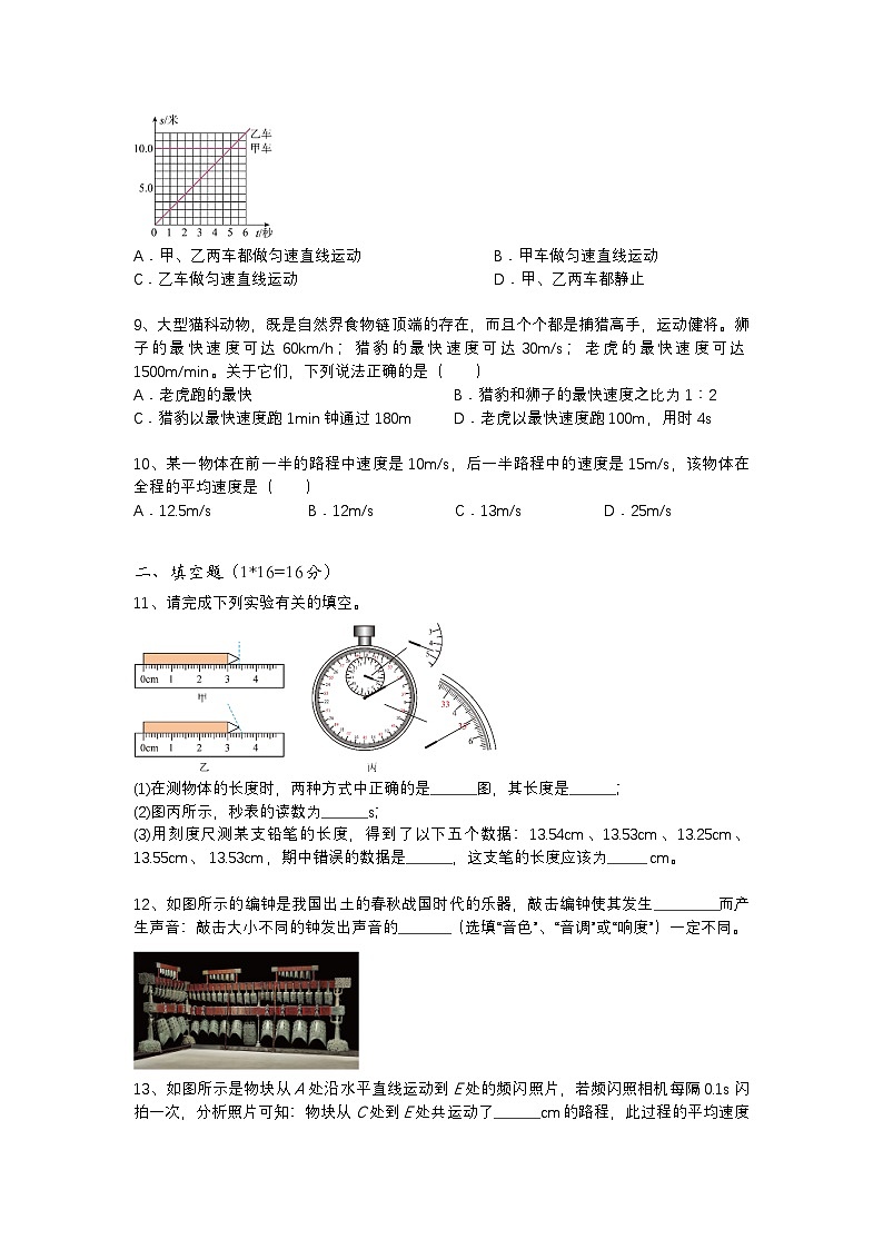 广东省深圳市宝安中学（集团）石岩外国语学校2024-2025学年上学期八年级物理第一次月考02