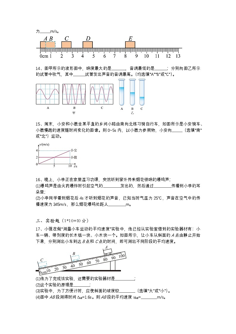 广东省深圳市宝安中学（集团）石岩外国语学校2024-2025学年上学期八年级物理第一次月考03