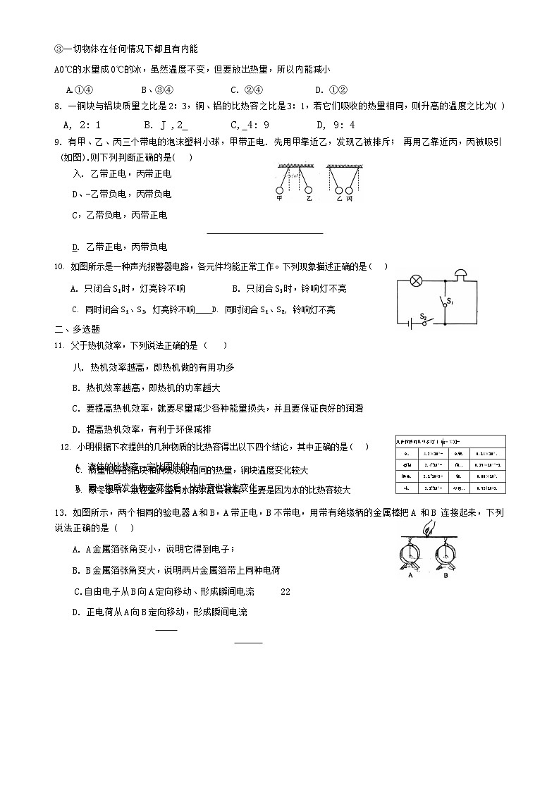 山东省聊城市冠县实验中学2024-2025学年九年级上学期第一次月考物理试题02