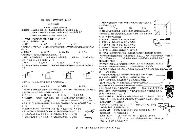 2024-2025-1 初三第一次月考 物理（问卷）第1页