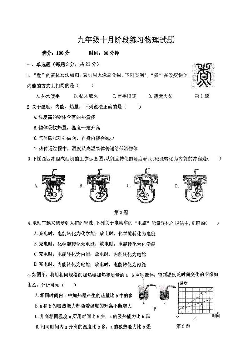 2024-2025中山市共进联盟九年级十月联考物理卷第1页