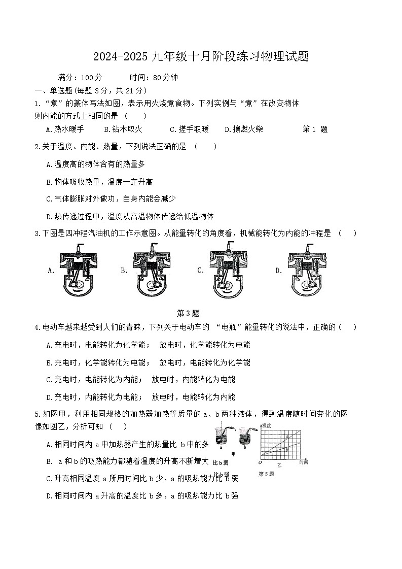 2024-2025中山市共进联盟九年级十月联考物理卷第1页