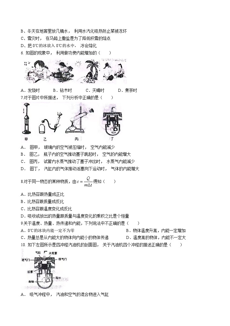 山东省济宁市鱼台县2024-2025学年九年级上学期10月月考物理试卷(无答案)第2页