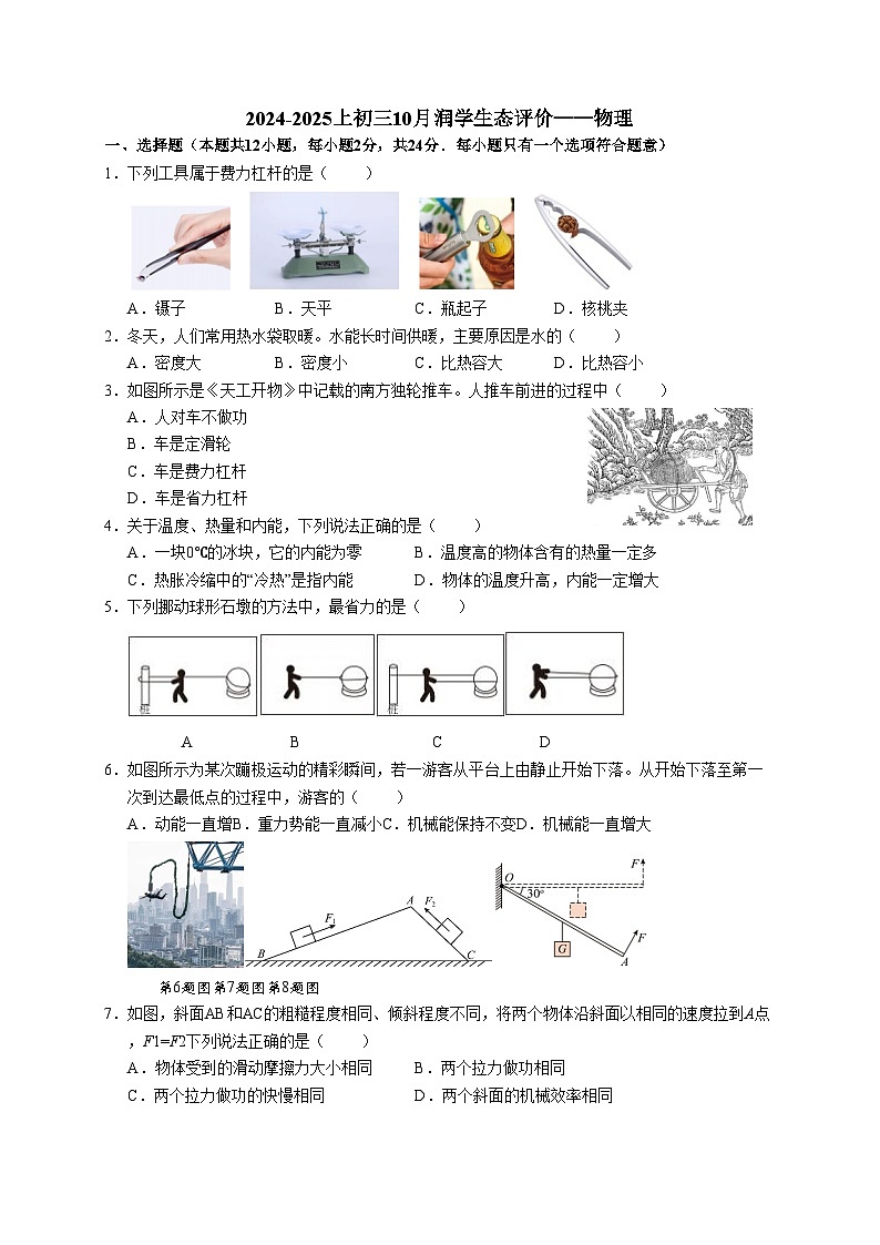 江苏省苏州市苏州大学附属实验中学2024-2025学年九年级上学期第一次月考物理试题第1页