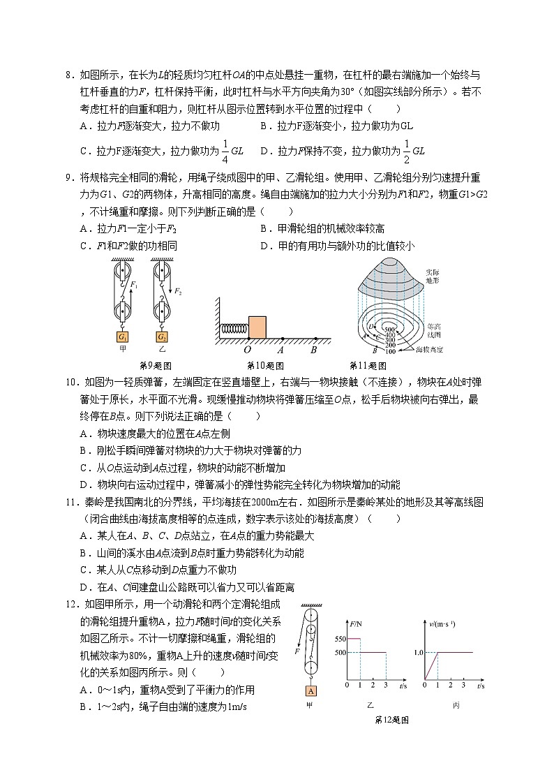 江苏省苏州市苏州大学附属实验中学2024-2025学年九年级上学期第一次月考物理试题第2页