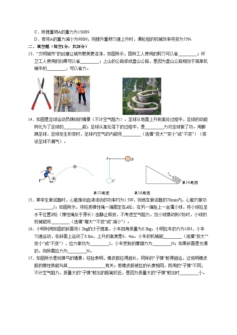 江苏省苏州市苏州大学附属实验中学2024-2025学年九年级上学期第一次月考物理试题第3页