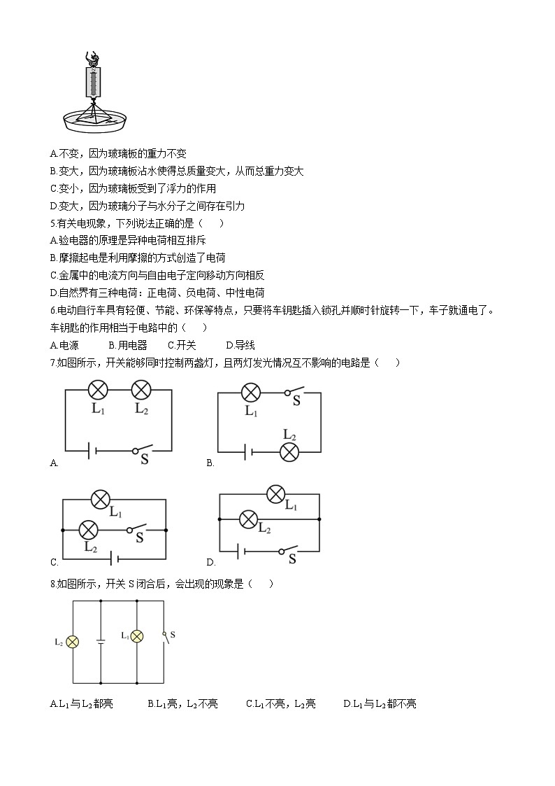 天津市北京师范大学静海附属学校2024-2025学年九年级上学期第一次月考物理试题02