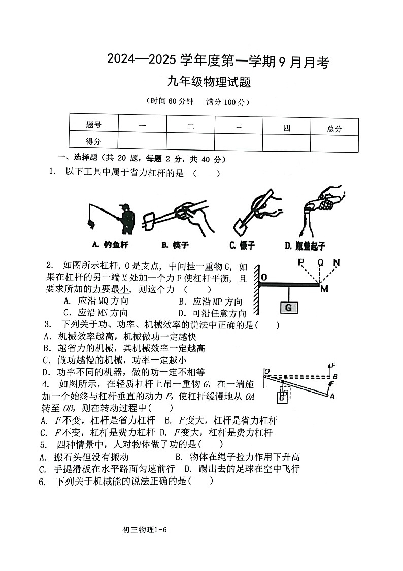 陕西省西安市莲湖区西安市第二十三中学2024-2025学年九年级上学期10月月考物理试题第1页