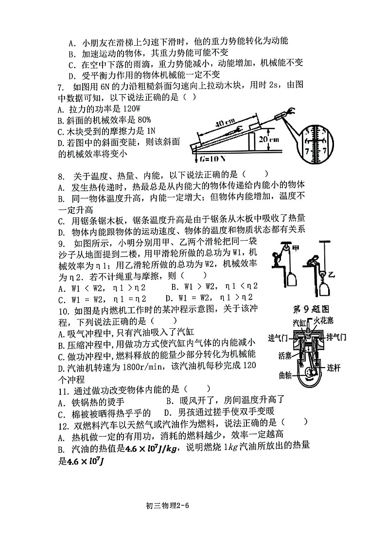 陕西省西安市莲湖区西安市第二十三中学2024-2025学年九年级上学期10月月考物理试题第2页