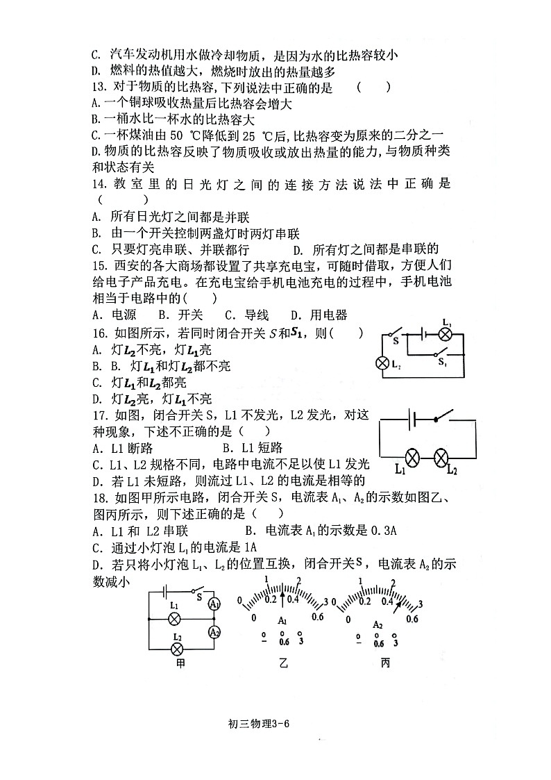 陕西省西安市莲湖区西安市第二十三中学2024-2025学年九年级上学期10月月考物理试题第3页