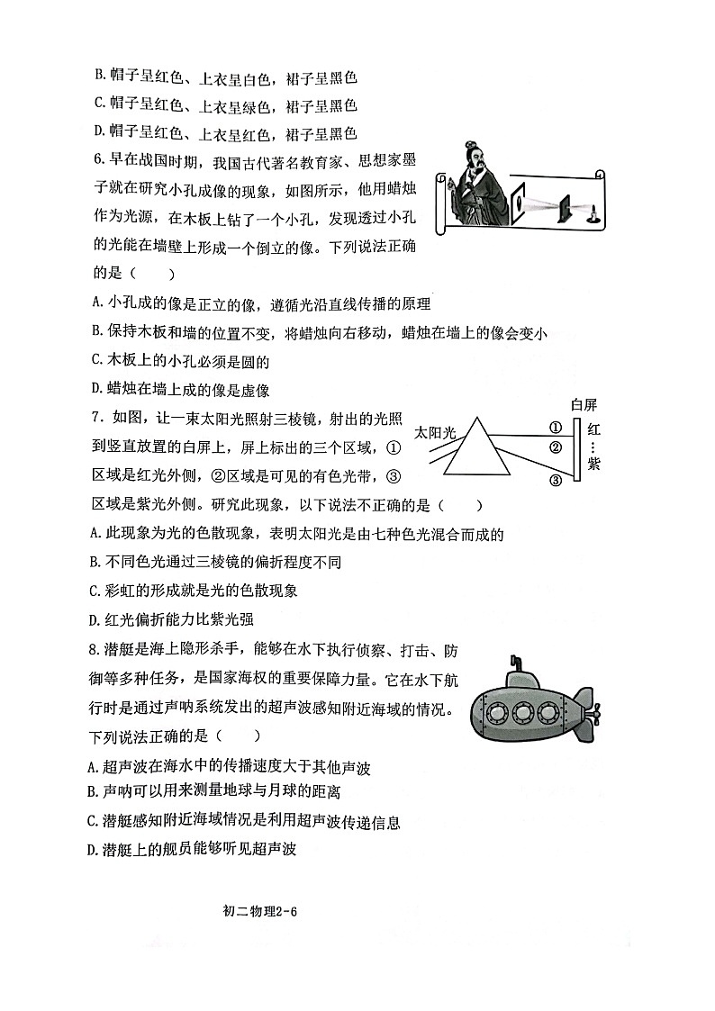 陕西省西安市莲湖区西安市第二十三中学2024-2025学年八年级上学期10月月考物理试题第2页