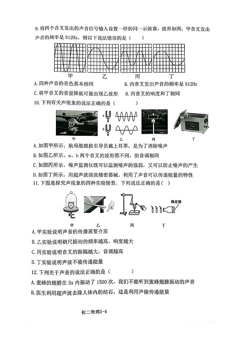 陕西省西安市莲湖区西安市第二十三中学2024-2025学年八年级上学期10月月考物理试题第3页