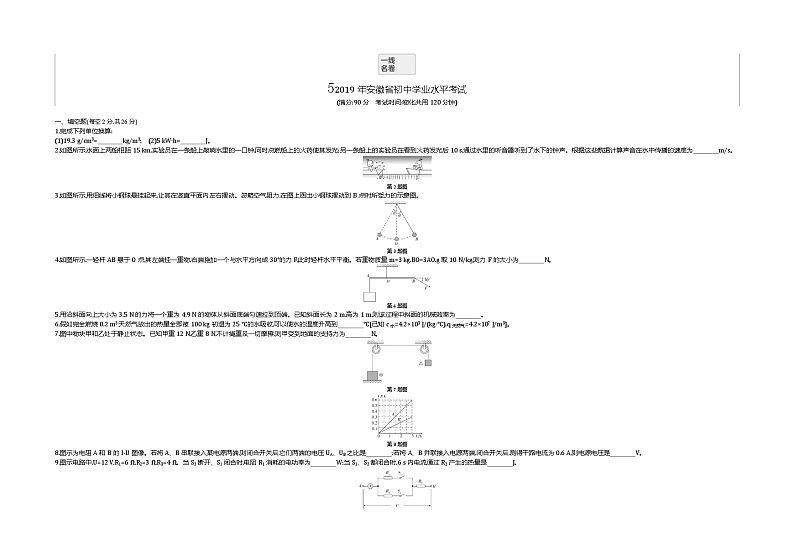 2019安徽中考物理试卷及答案01