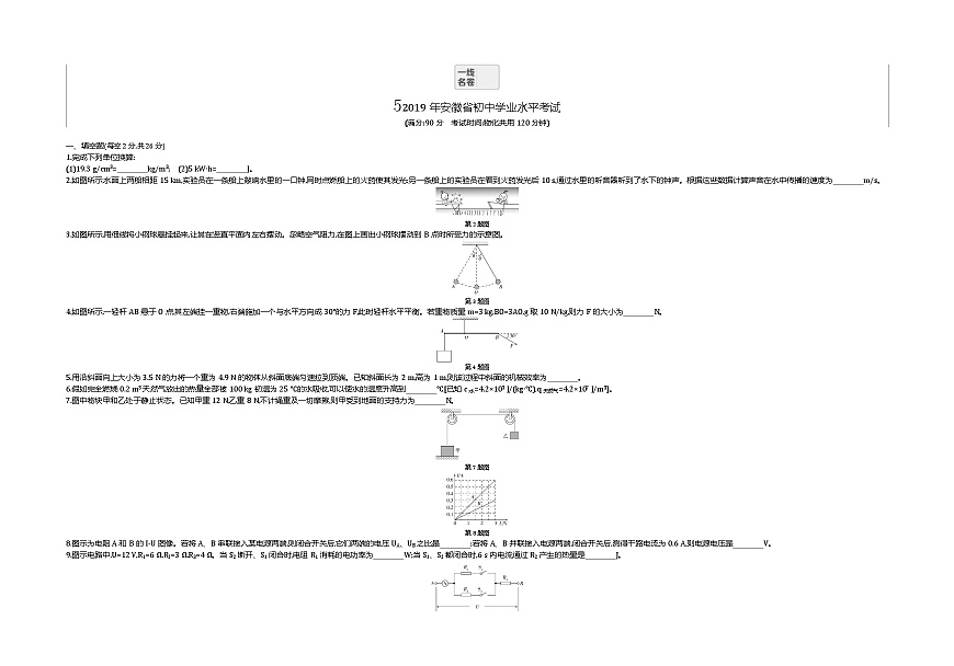 2019安徽中考物理试卷及答案第1页