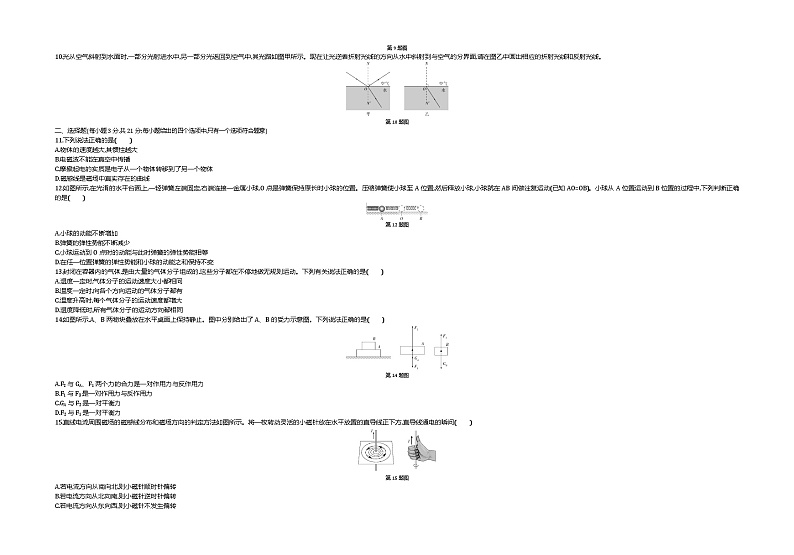 2019安徽中考物理试卷及答案02