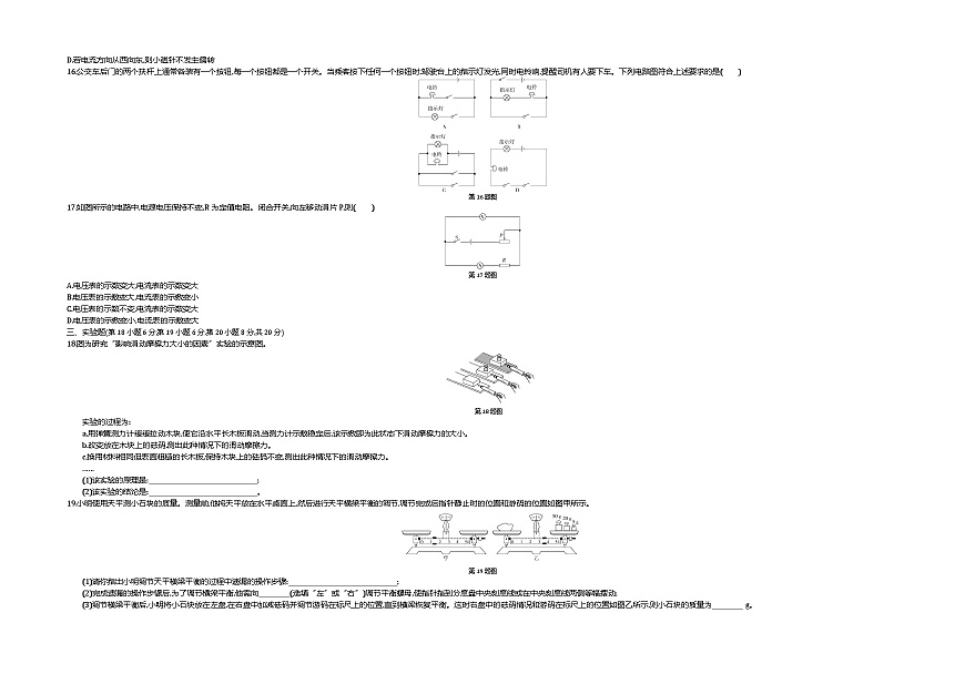 2019安徽中考物理试卷及答案第3页