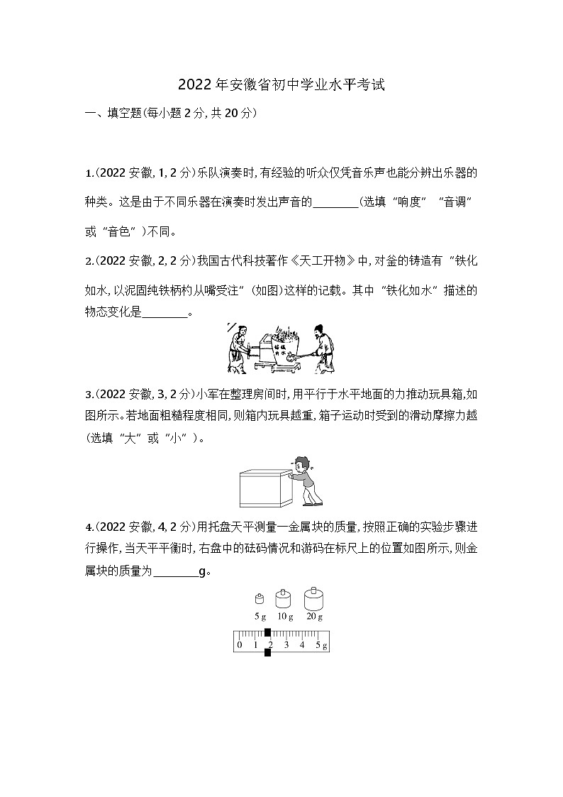 2022安徽中考物理试卷及答案01