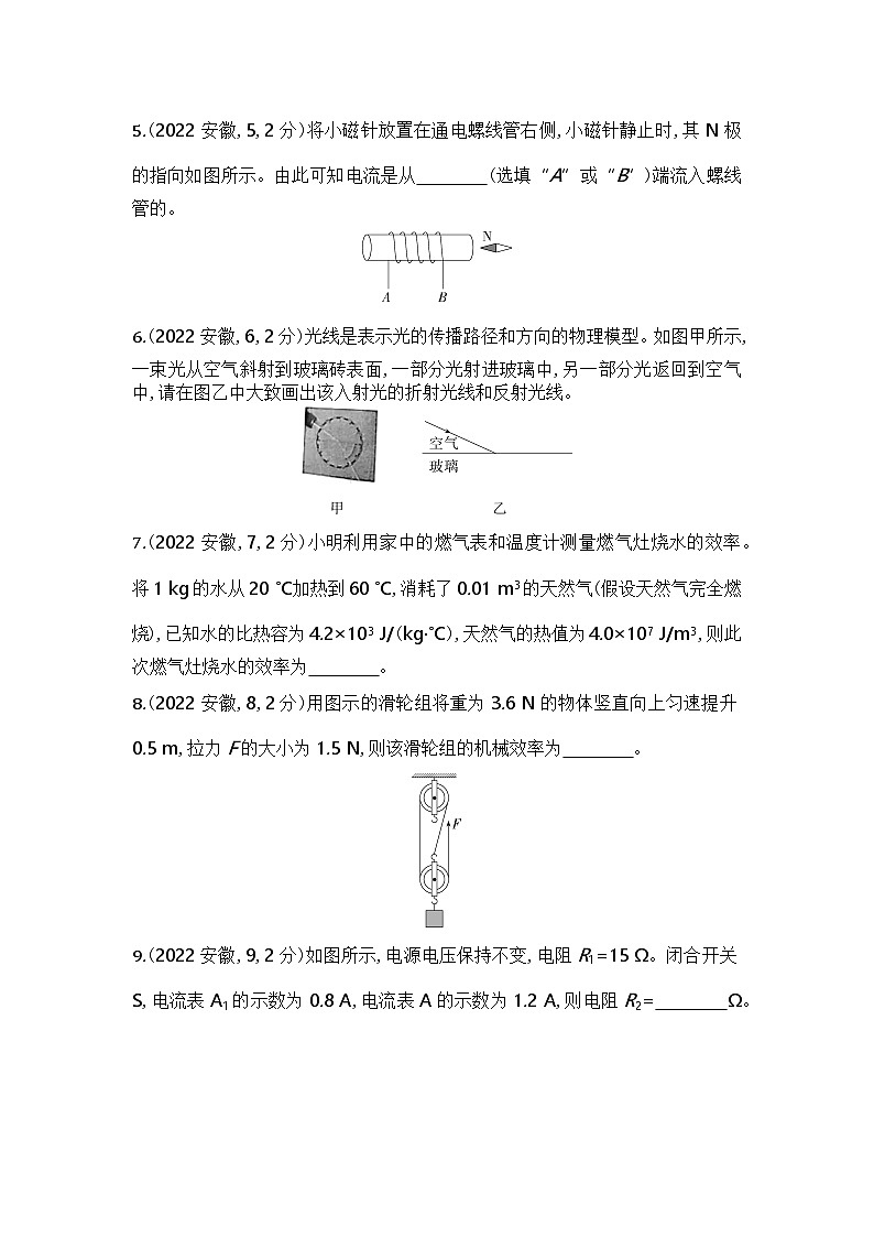 2022安徽中考物理试卷及答案02