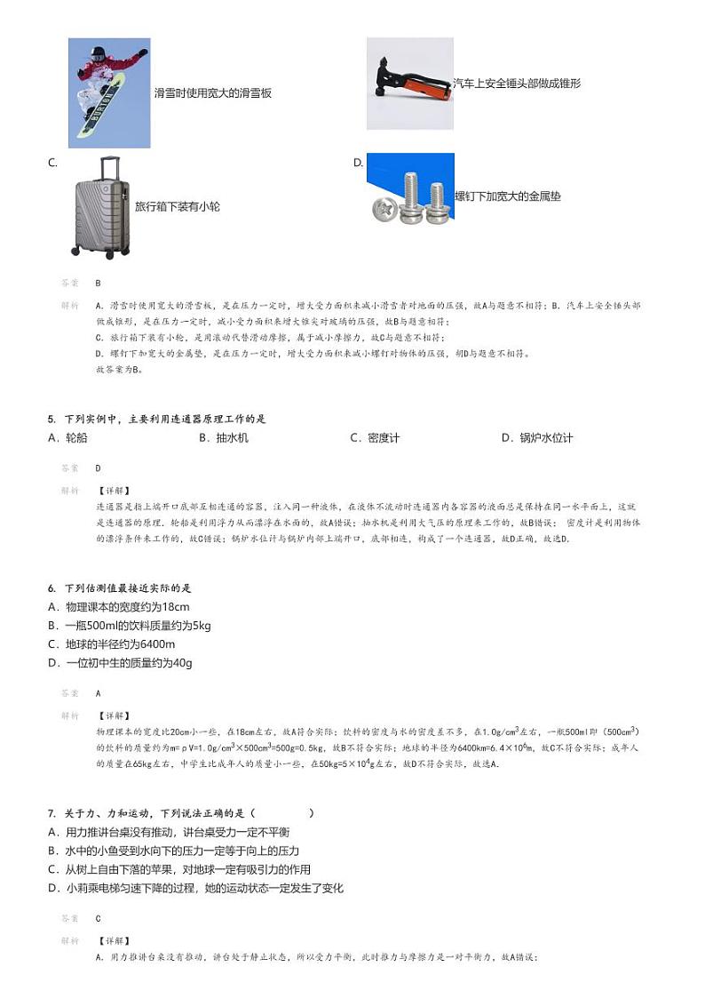 [物理]2024～2025学年北京西城区北京育才学校初三上学期开学考试试卷解析版第2页