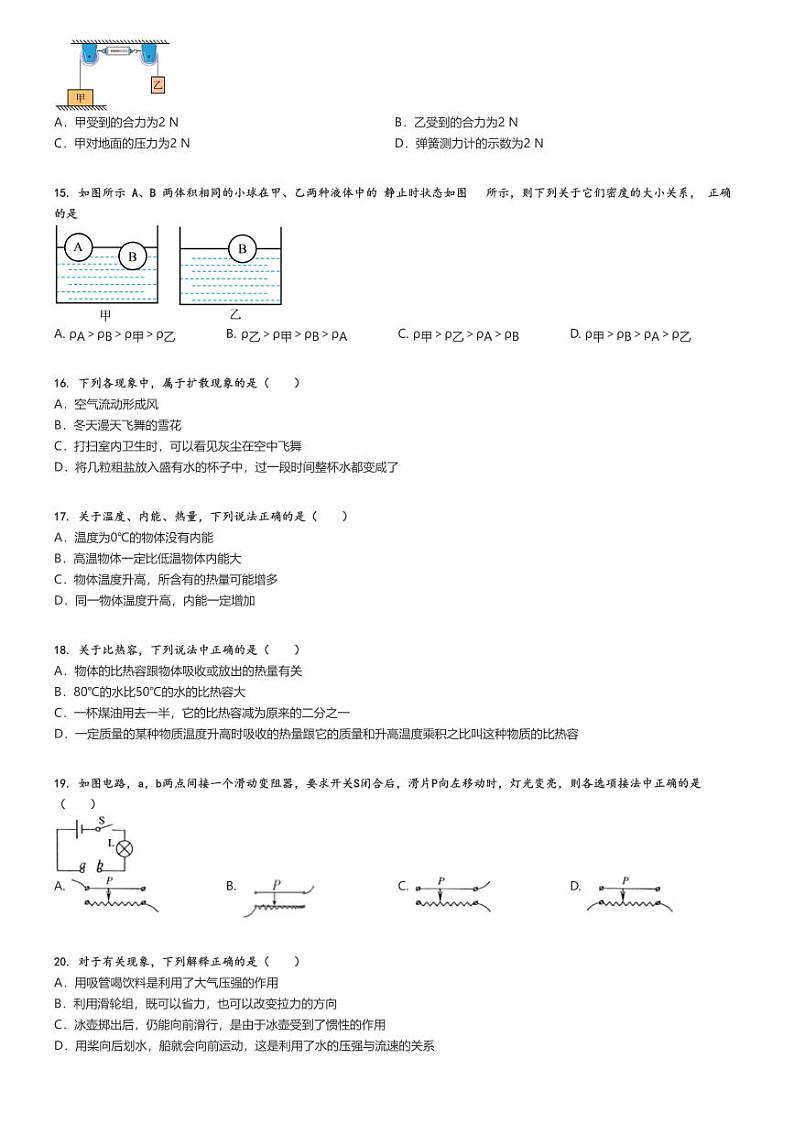 [物理]2024～2025学年北京西城区北京育才学校初三上学期开学考试试卷原题版第3页