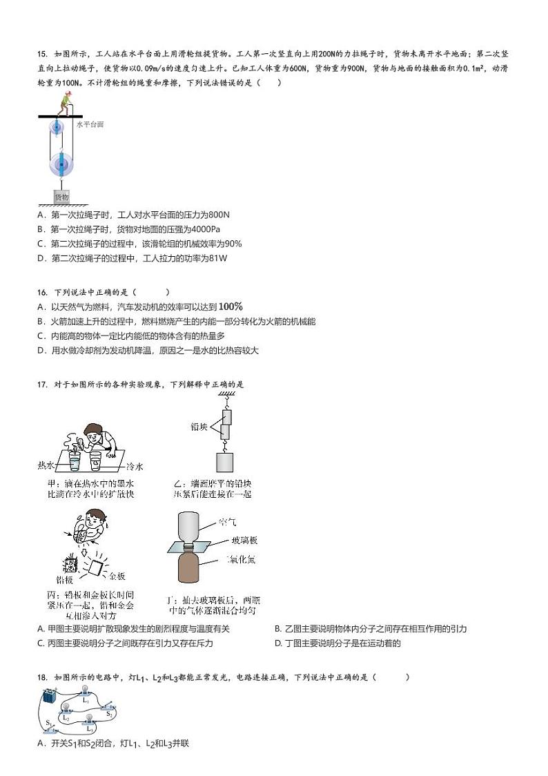 [物理]2024～2025学年9月北京海淀区北京一零一中学初三上学期月考试卷(教育集团)原题版第3页