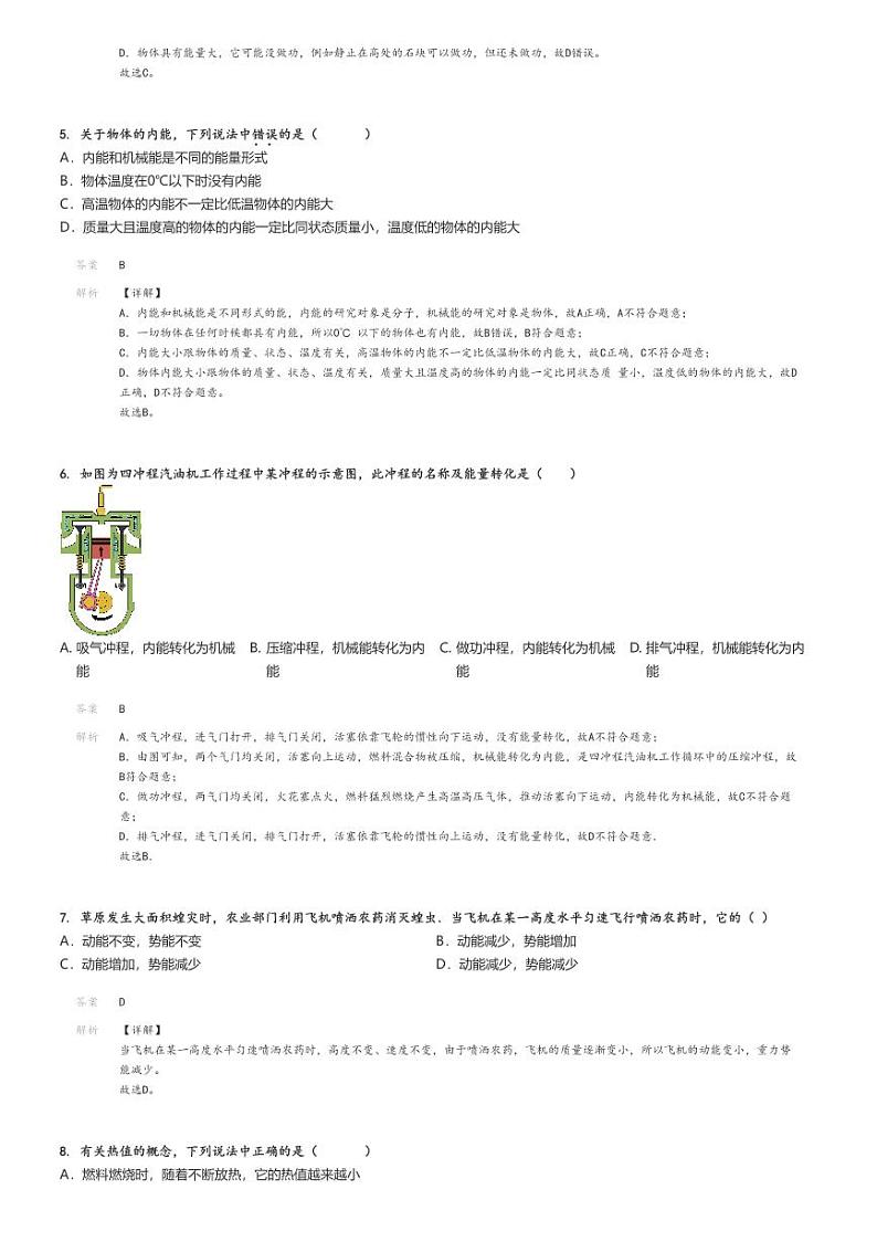 [物理]2024～2025学年9月北京海淀区北京一零一中学初三上学期月考试卷(教育集团)解析版第2页