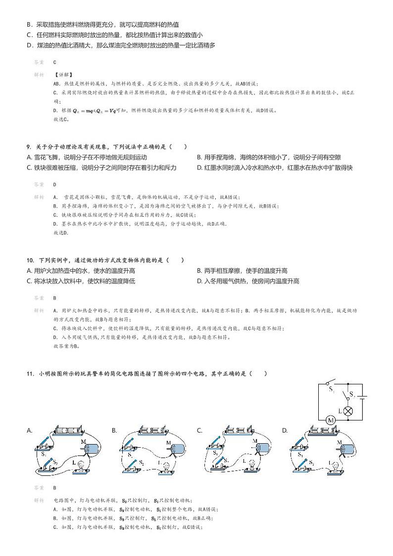 [物理]2024～2025学年9月北京海淀区北京一零一中学初三上学期月考试卷(教育集团)解析版第3页