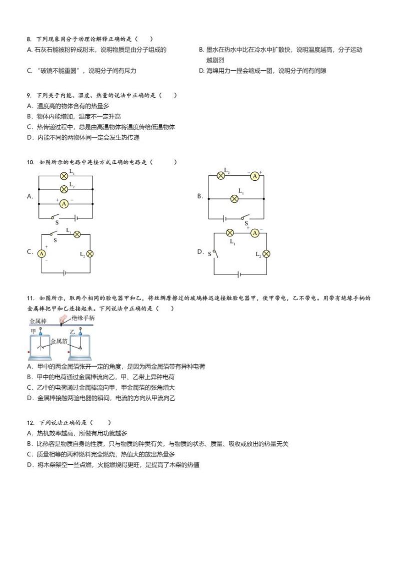 [物理]2024～2025学年北京海淀区中国人民大学附属中学初三上学期月考试卷(第一次)原题版第2页