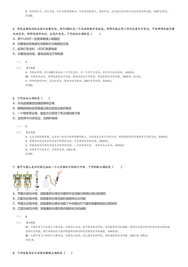 [物理]2024～2025学年北京海淀区中国人民大学附属中学初三上学期月考试卷(第一次)解析版第2页