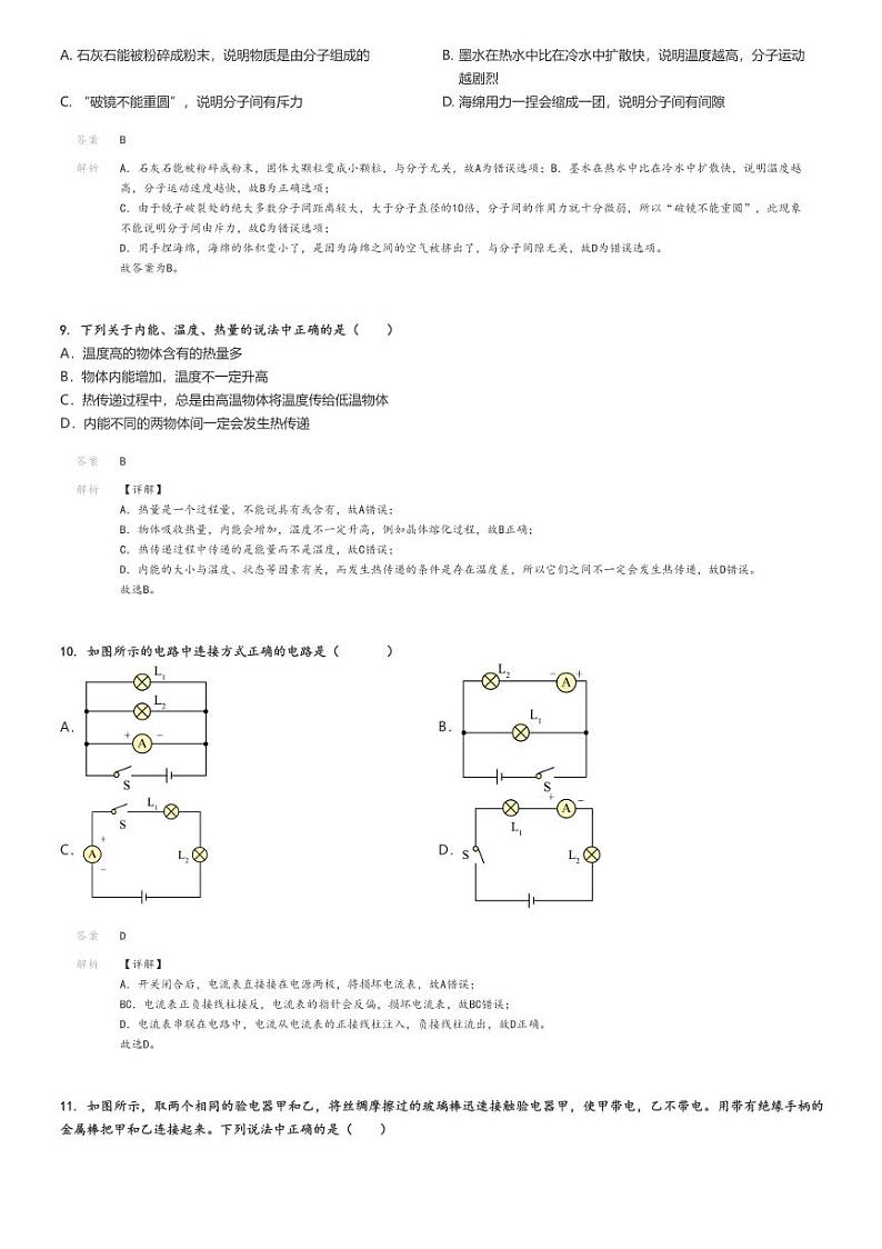 [物理]2024～2025学年北京海淀区中国人民大学附属中学初三上学期月考试卷(第一次)解析版第3页