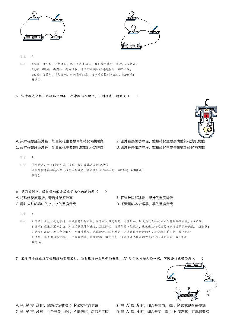 [物理]2023～2024学年北京海淀区北京外国语大学附属中学初三上学期期中试卷解析版第2页
