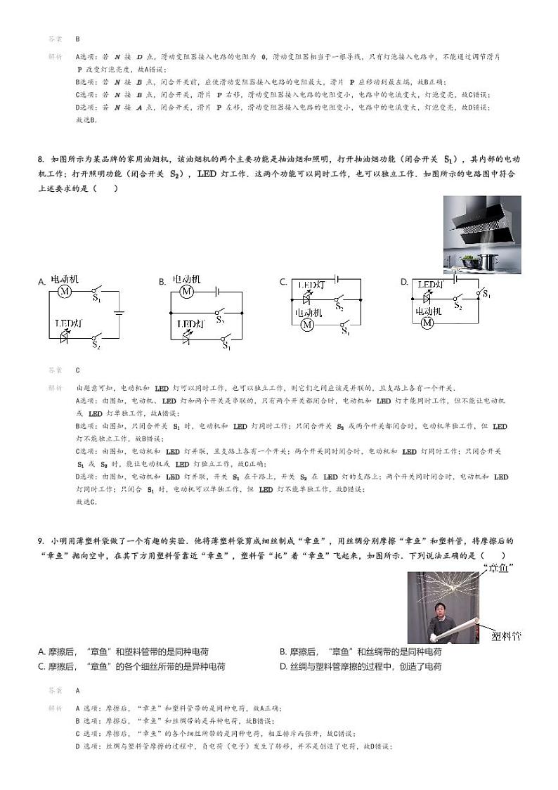 [物理]2023～2024学年北京海淀区北京外国语大学附属中学初三上学期期中试卷解析版第3页