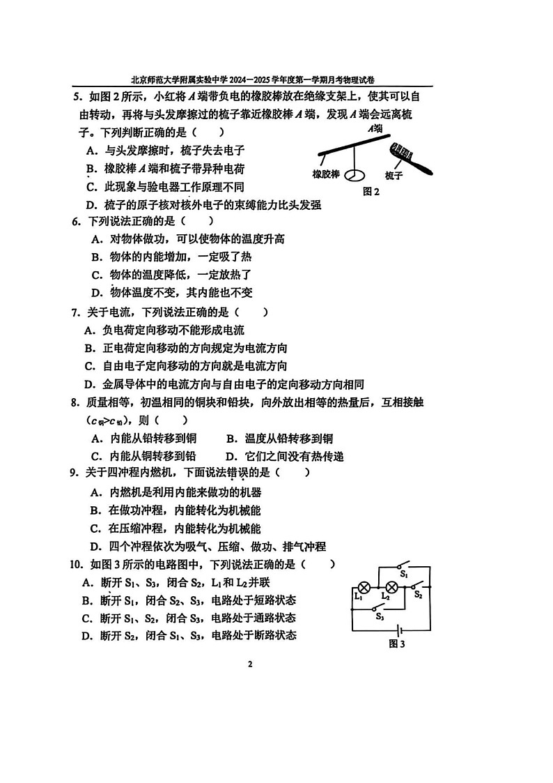 [物理]2024北京北师大实验中学初三上学期10月月考试卷第2页