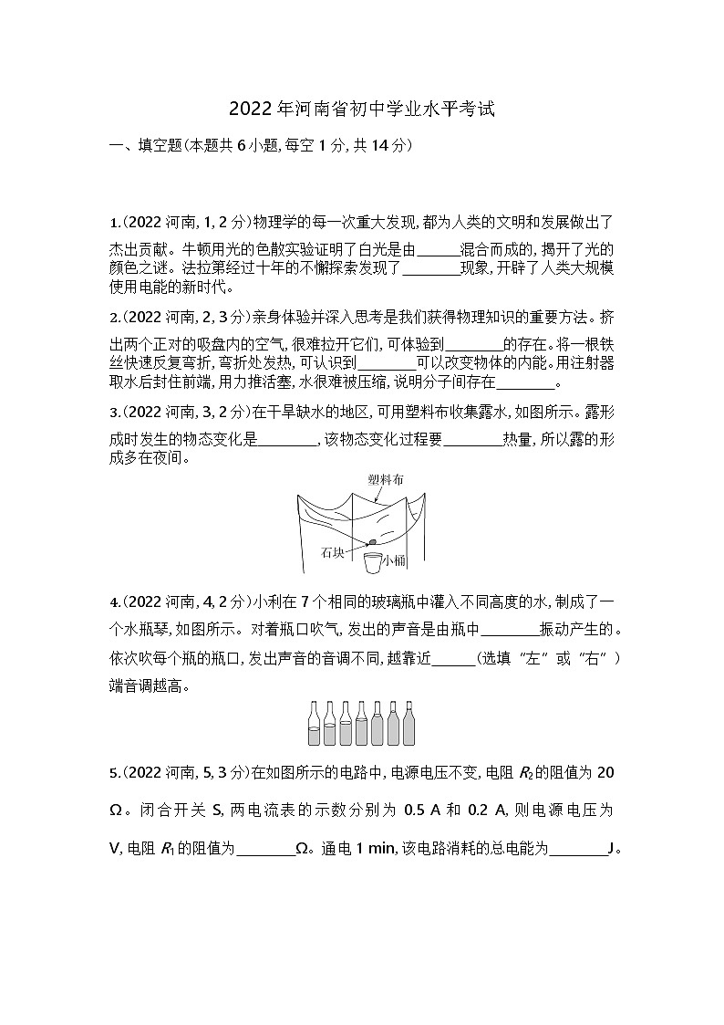 2022河南中考物理试卷及答案解析第1页