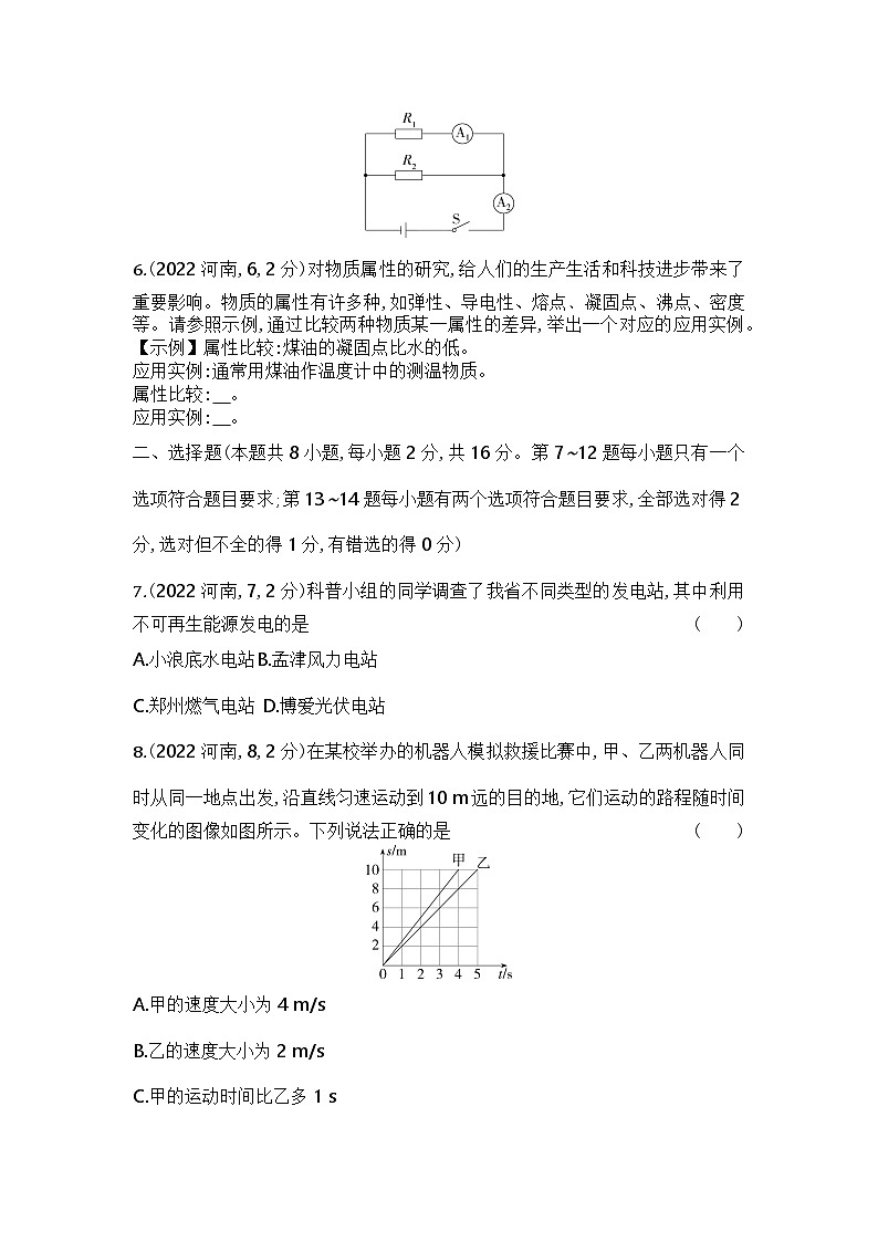 2022河南中考物理试卷及答案解析第2页
