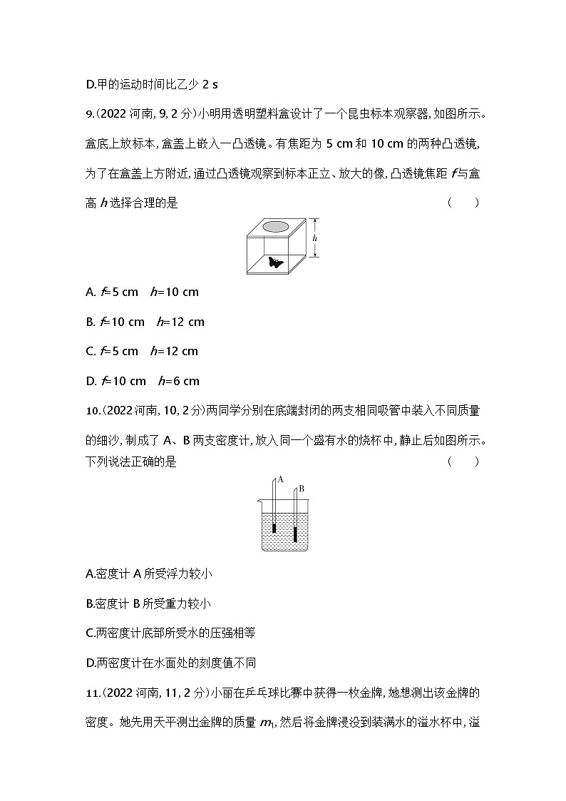 2022河南中考物理试卷及答案解析第3页