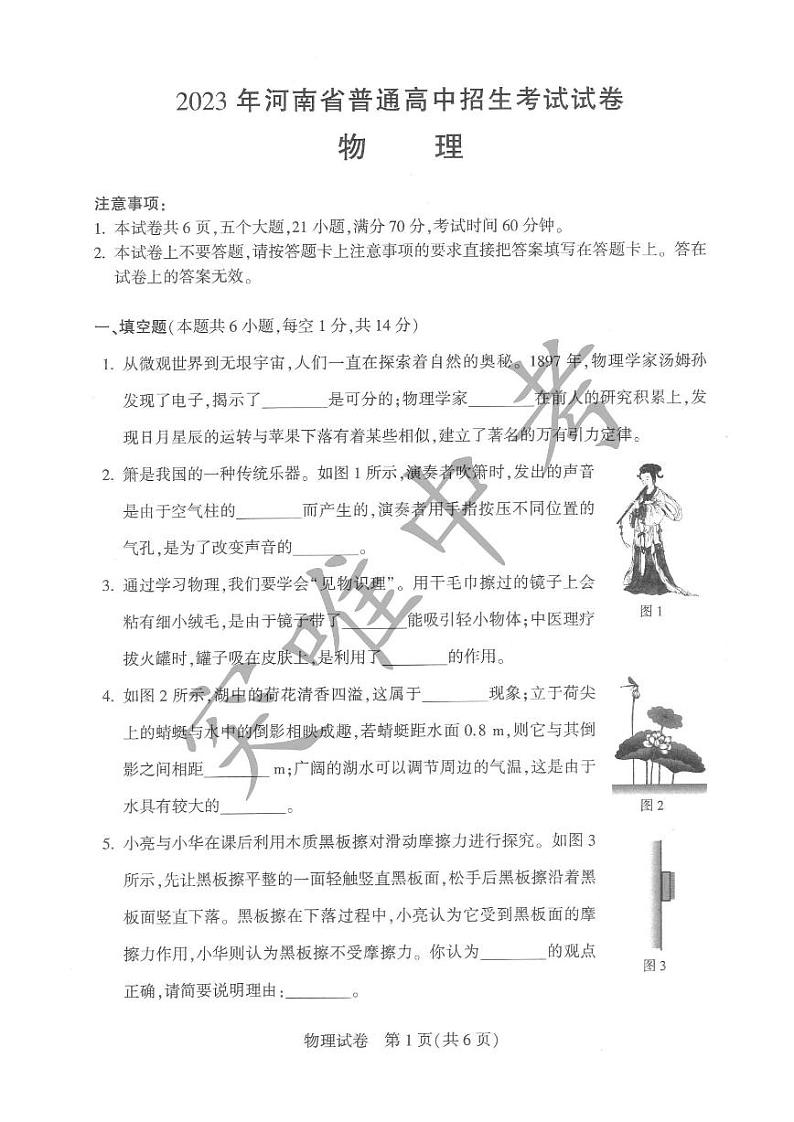 2023河南中考物理试卷及答案(PDF版)01