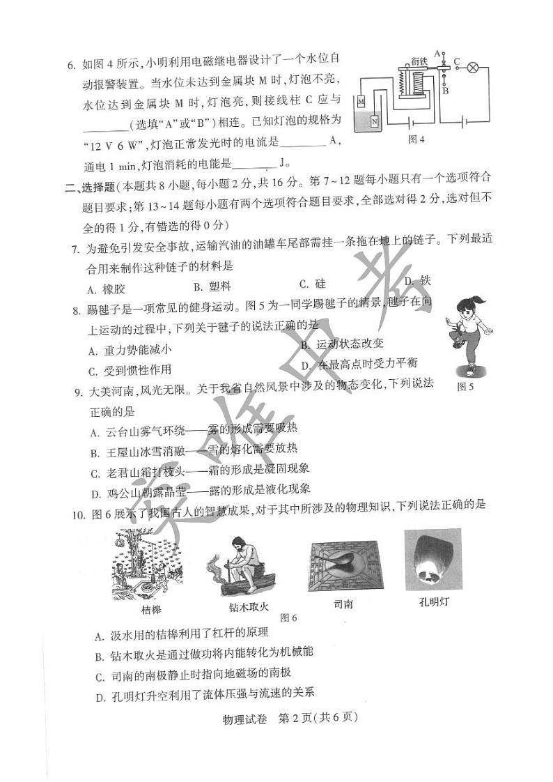 2023河南中考物理试卷及答案(PDF版)02